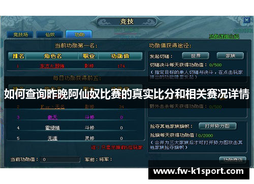 如何查询昨晚阿仙奴比赛的真实比分和相关赛况详情