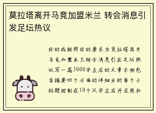 莫拉塔离开马竞加盟米兰 转会消息引发足坛热议 莫拉塔离开马竞加盟米兰 转会消息引发足坛热议
