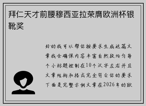 拜仁天才前腰穆西亚拉荣膺欧洲杯银靴奖 拜仁天才前腰穆西亚拉荣膺欧洲杯银靴奖