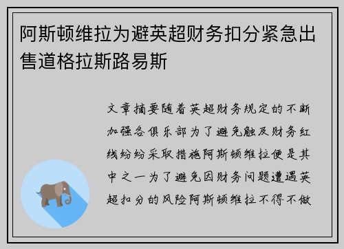 阿斯顿维拉为避英超财务扣分紧急出售道格拉斯路易斯