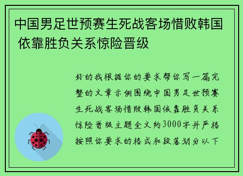 中国男足世预赛生死战客场惜败韩国 依靠胜负关系惊险晋级 中国男足世预赛生死战客场惜败韩国 依靠胜负关系惊险晋级