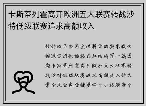卡斯蒂列霍离开欧洲五大联赛转战沙特低级联赛追求高额收入 卡斯蒂列霍离开欧洲五大联赛转战沙特低级联赛追求高额收入