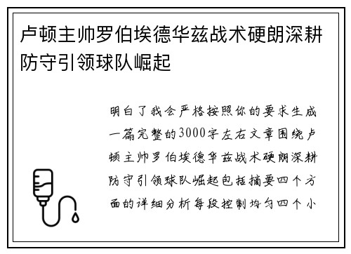 卢顿主帅罗伯埃德华兹战术硬朗深耕防守引领球队崛起 卢顿主帅罗伯埃德华兹战术硬朗深耕防守引领球队崛起