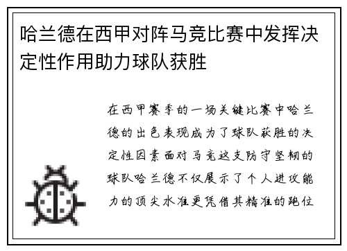 哈兰德在西甲对阵马竞比赛中发挥决定性作用助力球队获胜