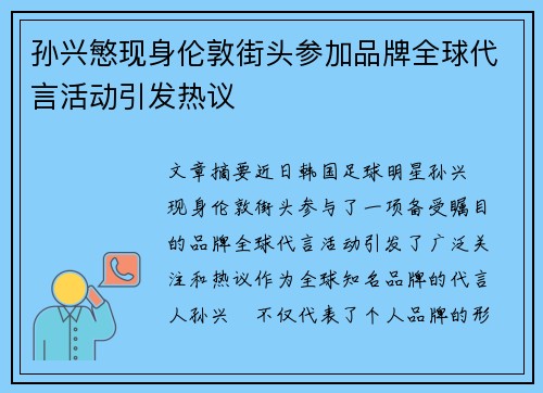 孙兴慜现身伦敦街头参加品牌全球代言活动引发热议